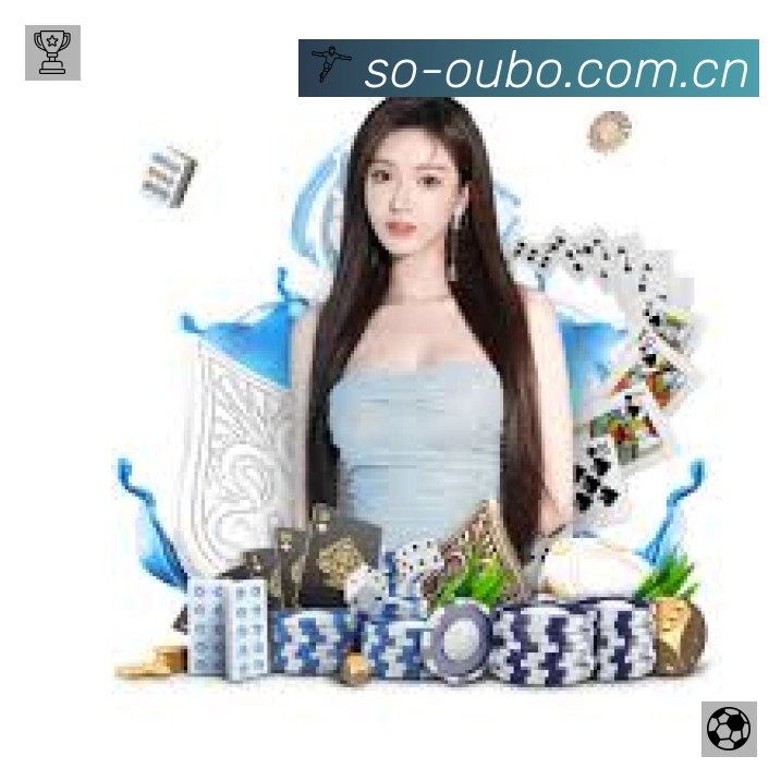 欧博App 观赛体验预览
